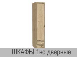 1 0shkaf 1 260