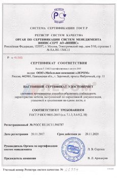 Сертификат о соответствии требованиям ГОСТ Р ИСО 9001-2015